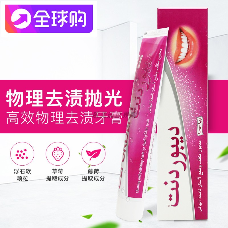 迪拜瑞士去烟渍咖啡抛光强效牙膏