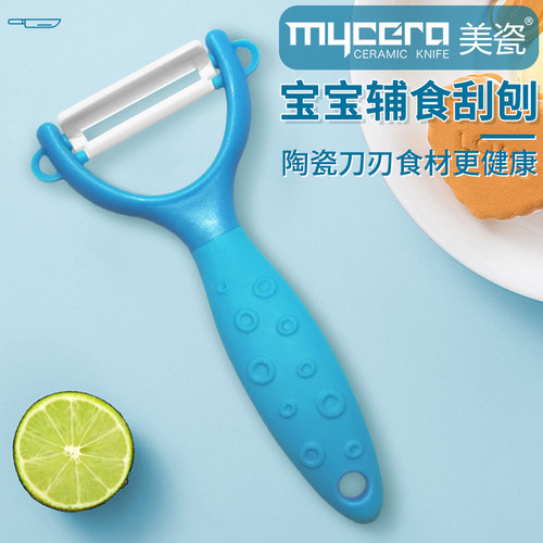 美瓷便携厨房学生刮水果刀