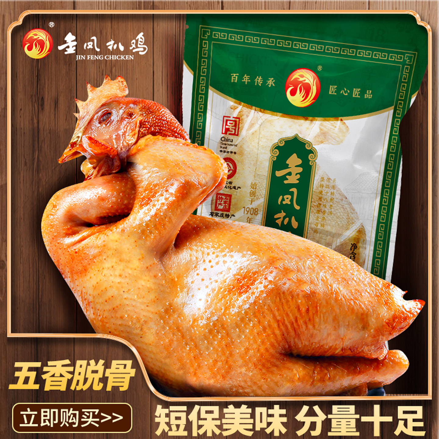 金凤扒鸡（透明袋装）整鸡700g河北石家庄特产卤味鸡肉熟食即食