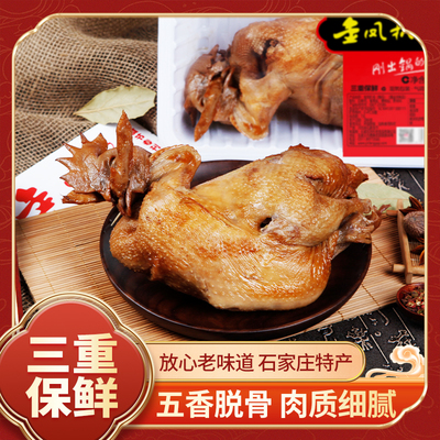 河北石家庄新鲜650g金凤扒鸡