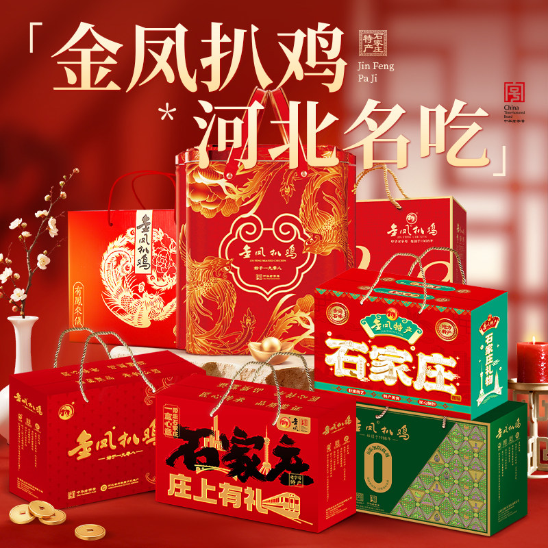 金凤扒鸡中秋礼盒中华老字号卤味肉食石家庄特产节日送礼团多规格图片