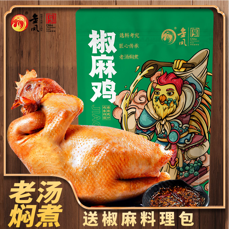 河北石家庄特产金凤扒鸡椒麻鸡600g熟食卤味香辣麻辣鸡肉开袋即食
