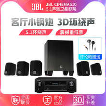 JBL CINEMA510 环绕卫星音箱 蓝牙4K功放机 5.1声道家庭影院套装