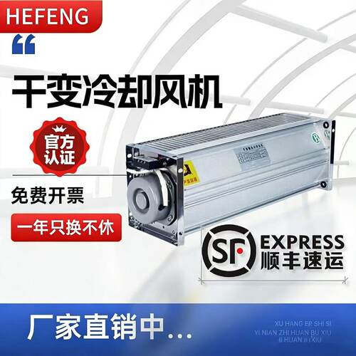 干式变压器风机横流冷却风扇