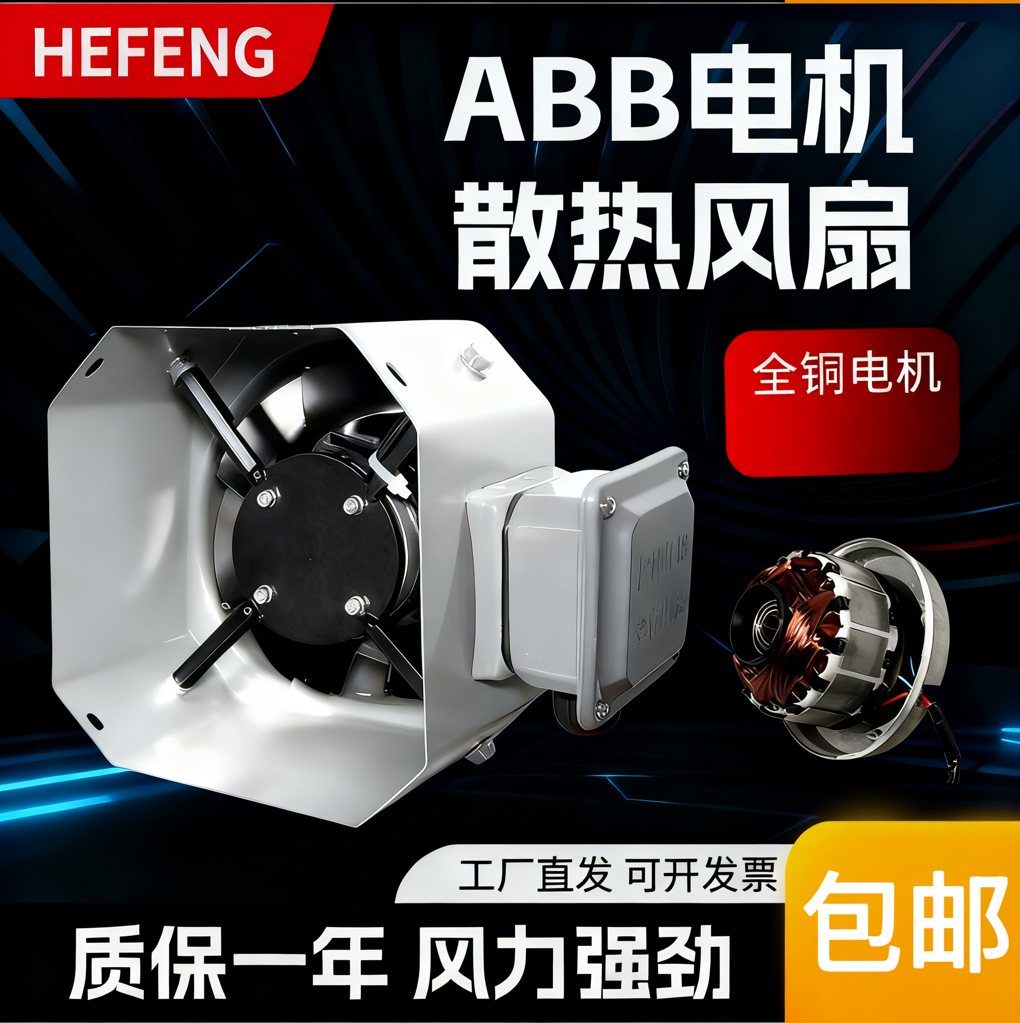 八角形方形变频散热风扇ABB电机减速机用散热风机380V GR100A132A