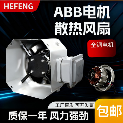 八角形方形变频散热风扇ABB电机减速机用散热风机380V GR100A132A