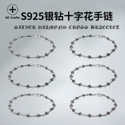 哥特之心细十字花手链嘻哈经典明星同款十字架镶钻手环925银手链