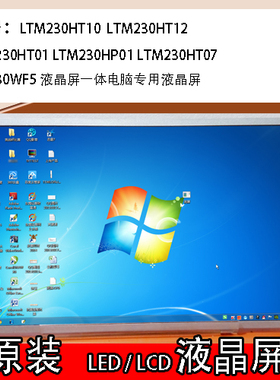 LTM230HT10/12/05/LM230WF5/TLF1/D1/LM230WF1/M230HGE L20液晶屏