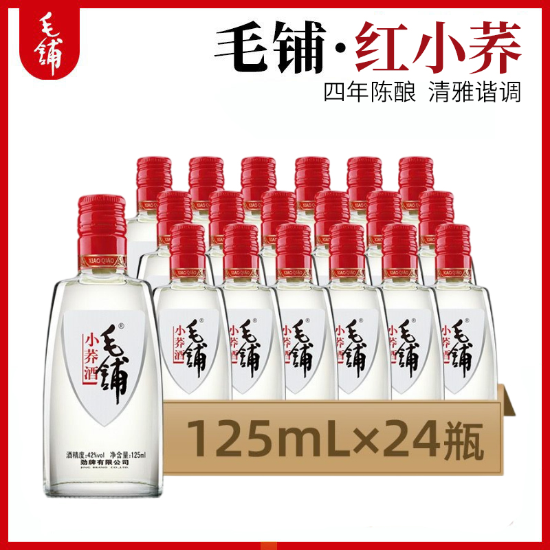 劲牌毛铺125ml42度红小荞苦荞酒