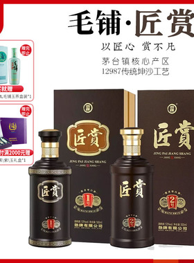 毛铺匠赏1号2号53度500mL毛铺酱酒2020包装非官方旗舰店湖北优质