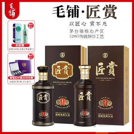 毛铺匠赏1号2号53度500mL毛铺酱酒2020包装非官方旗舰店湖北优质