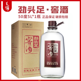 厂直供50度劲牌劲头足窖酒5L玻璃瓶大桶礼盒装酒非官方旗舰10斤装