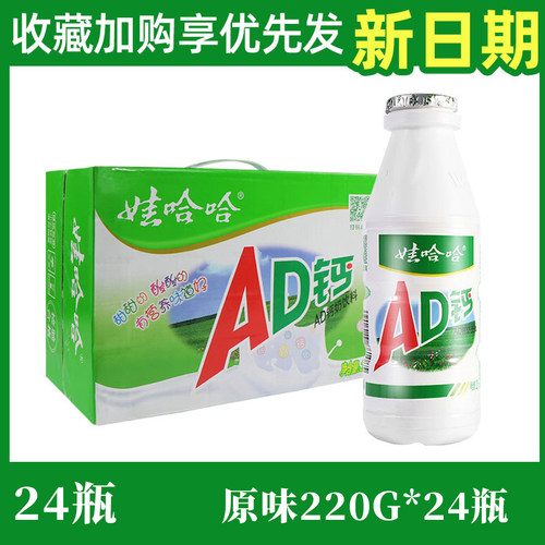 娃哈哈AD钙奶瓶装220g100g酸奶