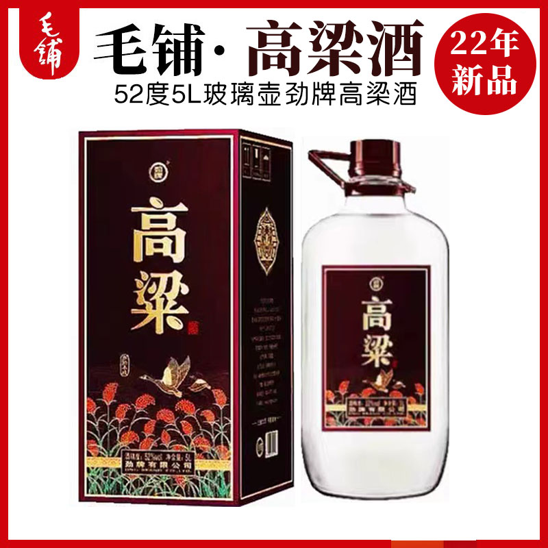 52度劲牌毛铺高梁窖酒玻璃瓶大桶礼盒装固态白非官方旗舰清香型
