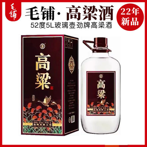 直供52度劲牌毛铺高梁窖酒