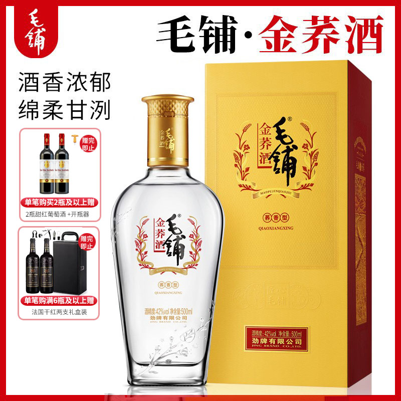 毛铺金荞整箱单瓶42度苦荞酒整箱