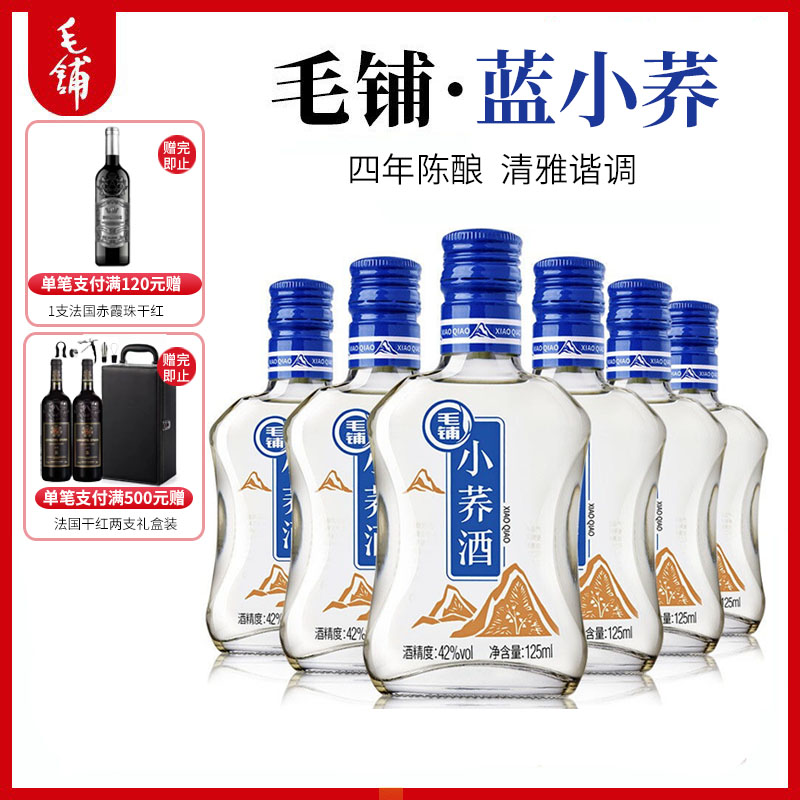 劲牌毛铺苦荞酒125ml6瓶42度小瓶清香整箱粮食非官方旗舰店湖北-封面