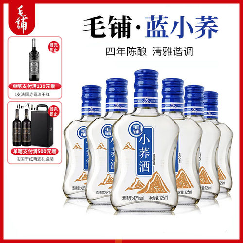 劲牌毛铺125ml苦荞酒42度蓝小荞