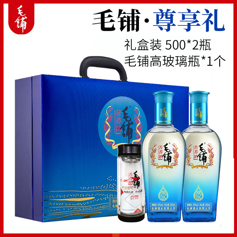 毛铺尊享500ml*243度礼盒苦荞酒