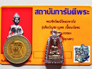 龙婆bua理事金那般川药师佛2553GP泰国真品佛牌吊坠老牌证书 包邮