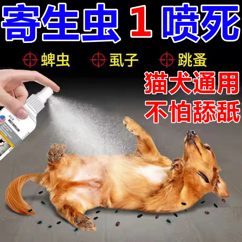 蜱虫专用药狗狗猫驱虫药体内体外一体去除跳蚤灭虱喷雾骚蚤螨满清