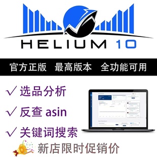 Helium10官网插件网页 亚马逊关键词选品工具 反查ASIN 铂金版