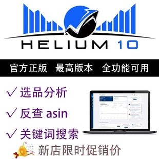 亚马逊关键词选品工具 反查ASIN Helium10官网插件网页 铂金版