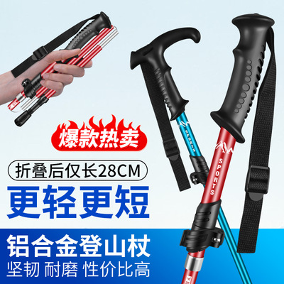 伸缩折叠登山杖防滑拐杖多功能