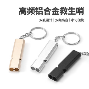双孔高频户外求生口哨救生哨紧急自救高音高频铝合金救生哨子户外