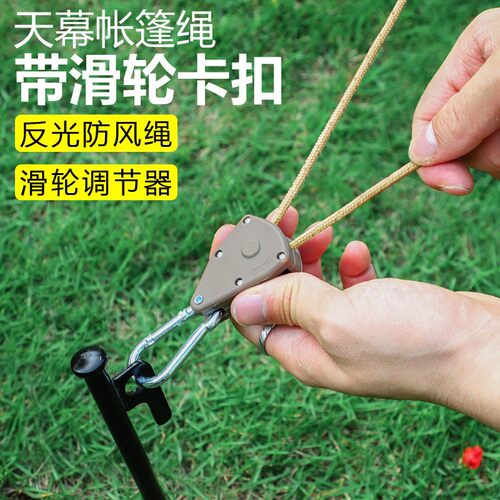 帐篷防风绳可调升降反光绳滑轮绳