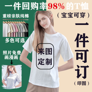 定制T恤印照片班服文化衫 印图字logo 衣服来图定做情侣图案diy短袖