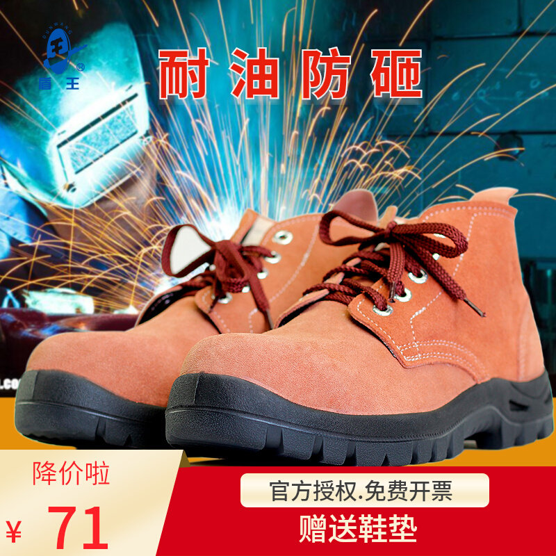盾王反毛牛皮劳保鞋安全钢包头防砸耐油电焊工作鞋防护鞋男铁头鞋