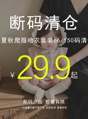 【清仓捡漏】高品质婴儿爬服清仓