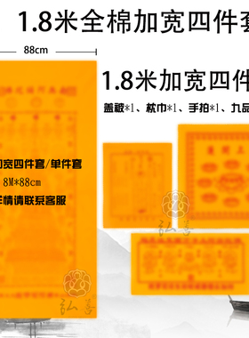 陀罗尼咒被单被面盖布被包布被面全棉加宽尼陀咒被180cm*88cm四件