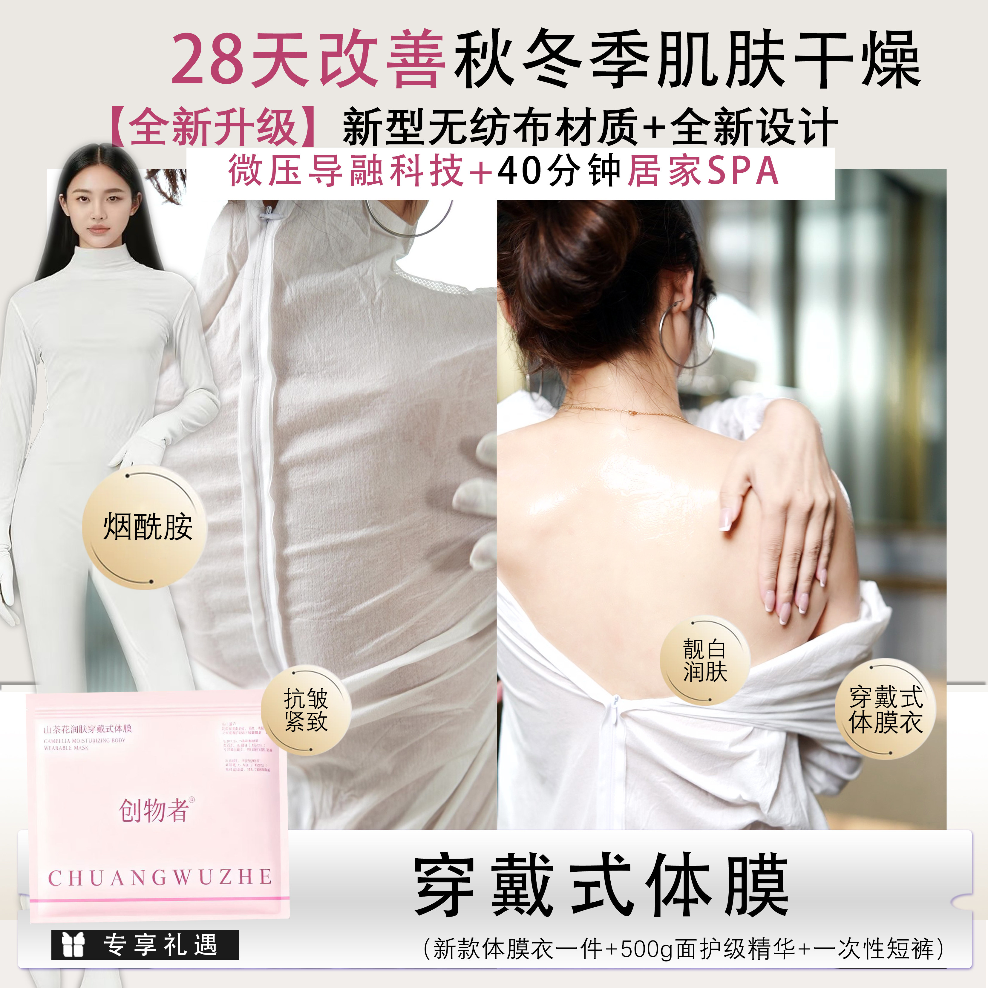 全新穿戴式体膜衣全身包裹护理膜体膜服一次性身体乳膜提亮肤色