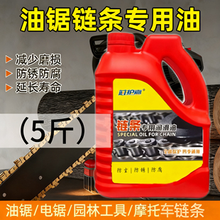 油锯链条油园林机械电锯链条润滑油链条油机油自行车摩托车链条油