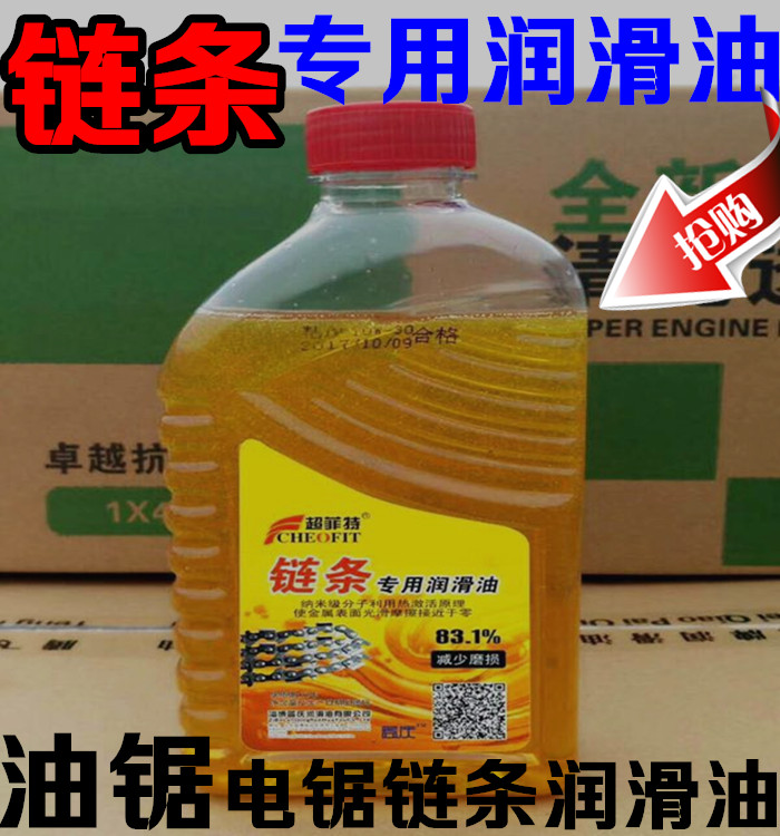 油锯链条润滑油 润滑链条链条机油 电锯链条润滑摩托车链条油包邮