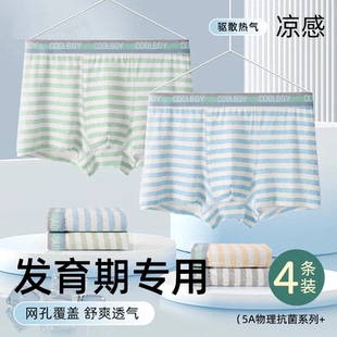 4条装发育期青少年男孩内裤学生冰丝莫代尔中大童初中生四角短裤