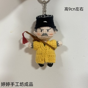 成品手工钩织毛线林正英玩偶包挂件车钥匙扣闺蜜创意礼物道长英叔