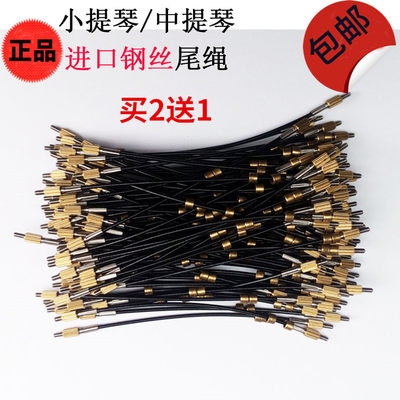 小提琴大提琴尾绳进口配件唯欧琳
