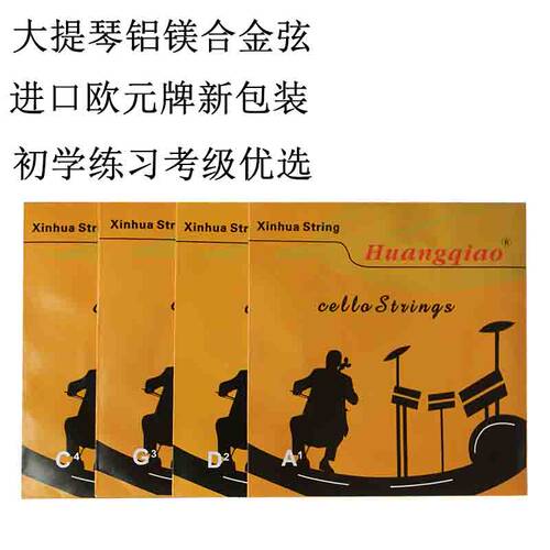 进口大提琴弦琴弦欧元铝镁合金弦