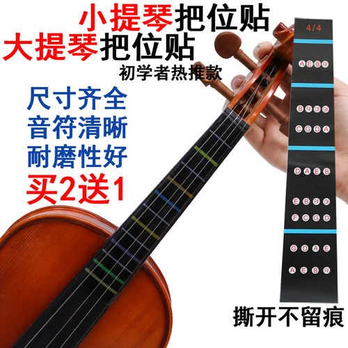 小提琴大提琴把位贴音阶贴指板