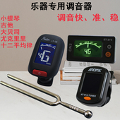 吉他调音器小提琴校音器专用大提琴自动定音器音叉二胡低音提琴中