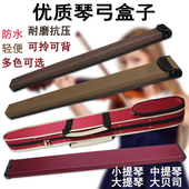 低音提琴弓盒大提琴小提琴琴弓盒弓包弓箱一体贝斯航空上飞机琴盒