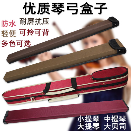 低音提琴弓盒弓包小提琴唯欧琳