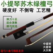 进口绿檀木小提琴琴弓弓子大提琴弓杆拉弓专用演奏级低音提琴配件