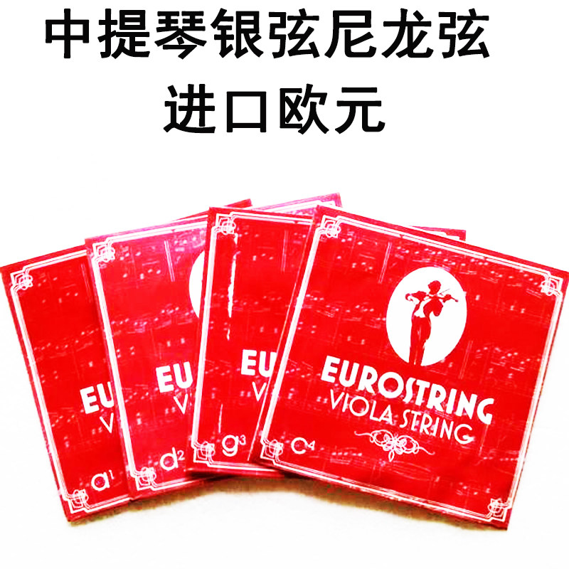 进口中提琴弦琴弦弦线套弦A弦四根弦尼龙弦 银弦演奏级专业级配件