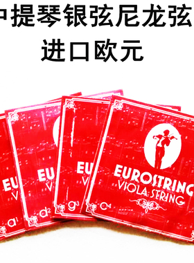 进口中提琴弦琴弦弦线套弦A弦四根弦尼龙弦 银弦演奏级专业级配件