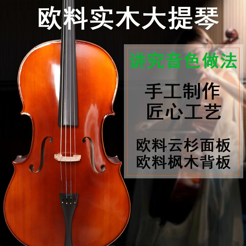 进口欧料乐器大提琴初学者专业 级演奏手工儿童 考级实木乌木入门