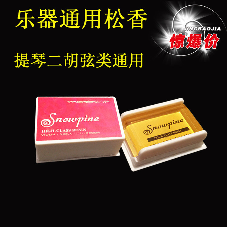 小提琴大提琴松香块二胡京胡图片